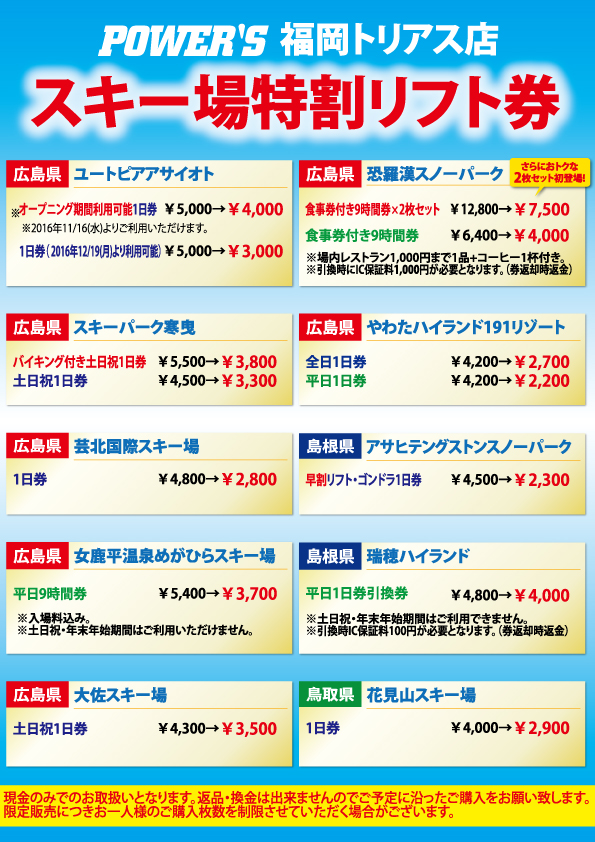 31期_リフト券POP_福岡_v2_ol