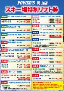 okayama_lift-menu_1612