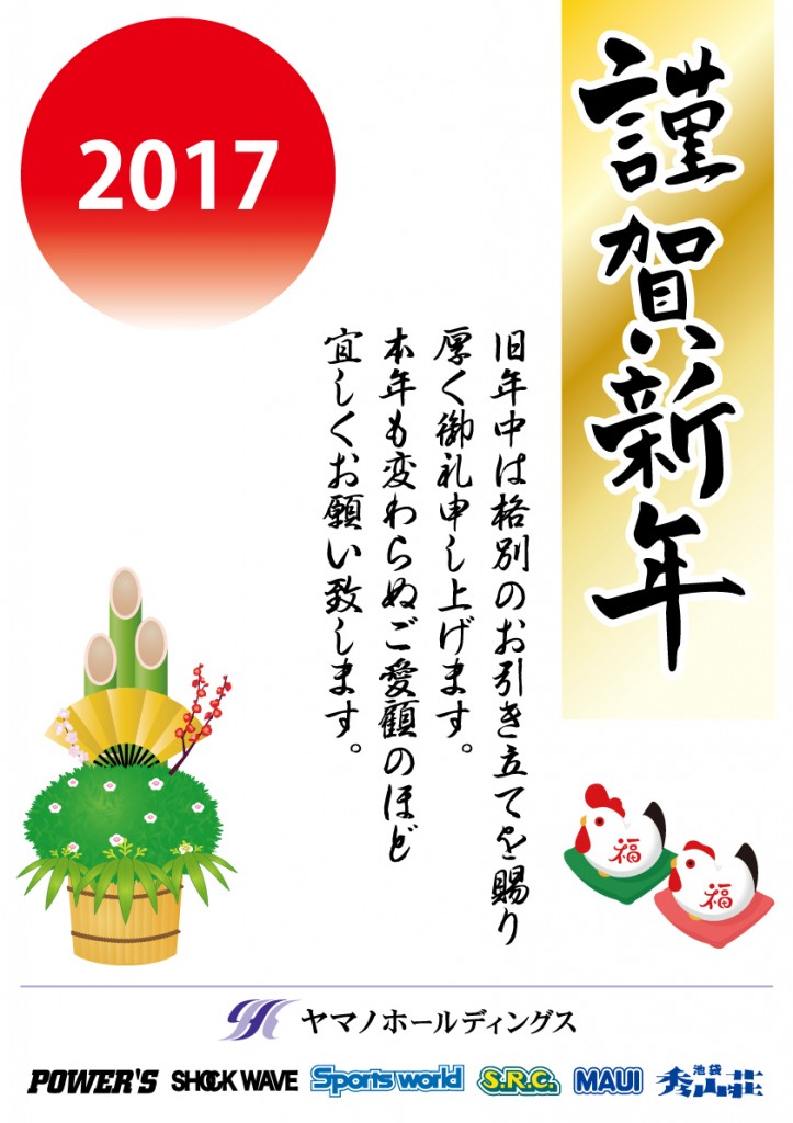 2017_謹賀新年
