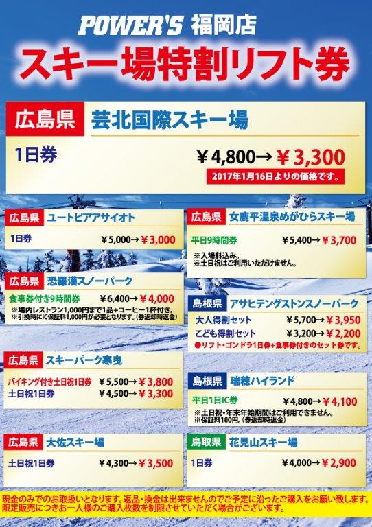 lift-menu_fukuoka_170116