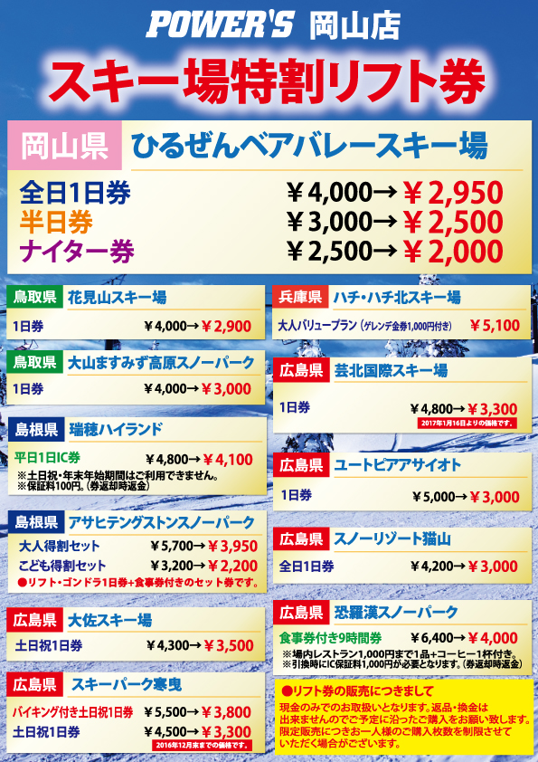 lift-menu_okayama_170116