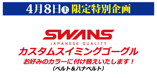 swans-sp_bnr