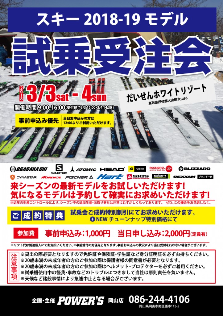 18-19試乗会【スキー】_だいせん_180216