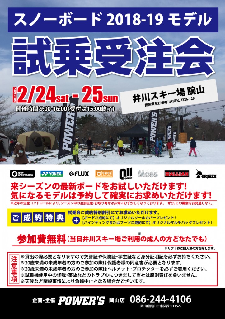18-19試乗会【スノーボード】_井川スキー場_180202