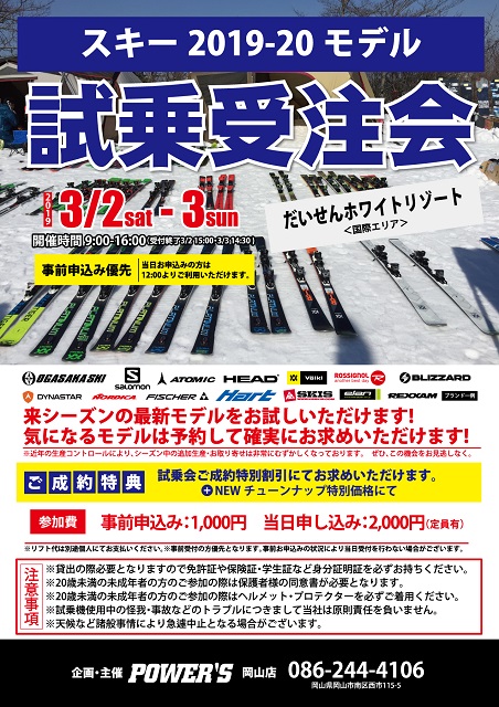 19-20試乗会【スキー】_だいせん_181230