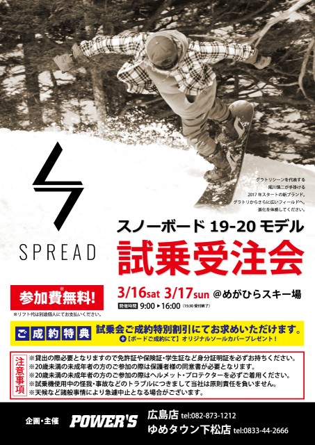 19-20試乗会【スノーボード】_SPREAD
