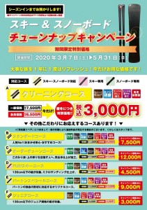 2020チューンナップキャンペーンPOP_東日本版【修正版】