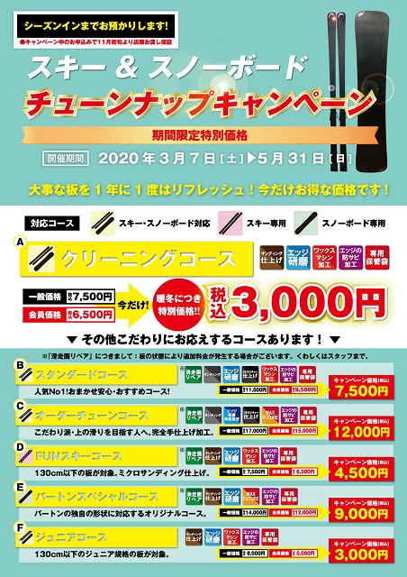 2020チューンナップキャンペーンPOP_東日本版【修正版】 - コピー