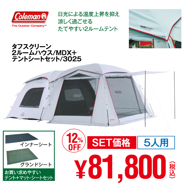 送料無料（沖縄は1000円) コールマン タフスクリーン2ルームエアーMDX+