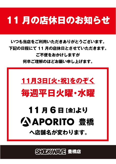 PWS店休日_2020-11月_豊橋2