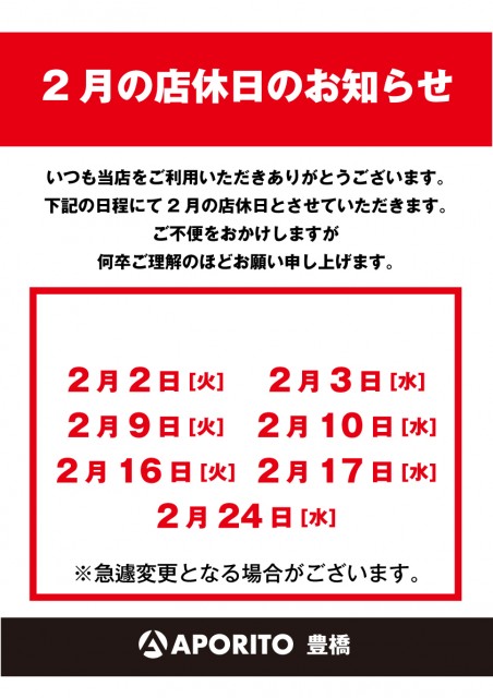 PWS店休日_2021-2月_豊橋
